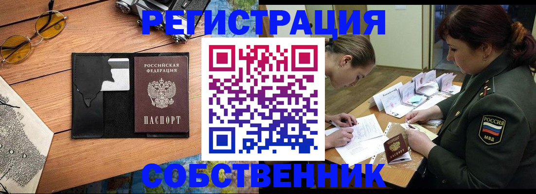 временная регистрация надежно в Бородино